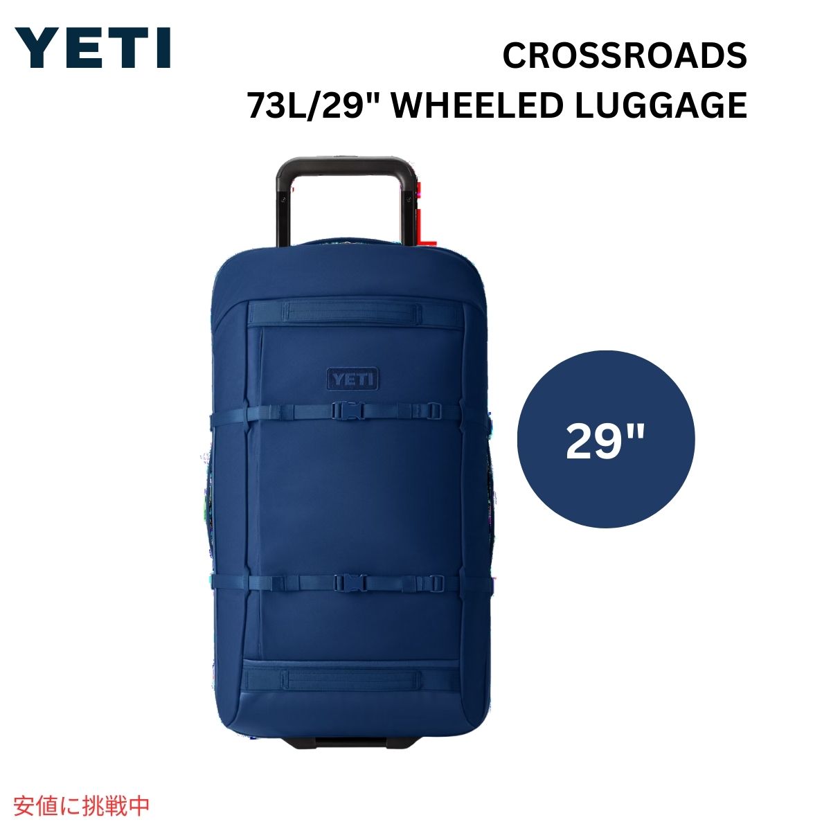 YETI イエティ 差し交わす読み込む 29in 73L ホイールラゲージ 米国海軍 CROSSROADS  29inch 73L WHEELED LUGGAGE NAVY