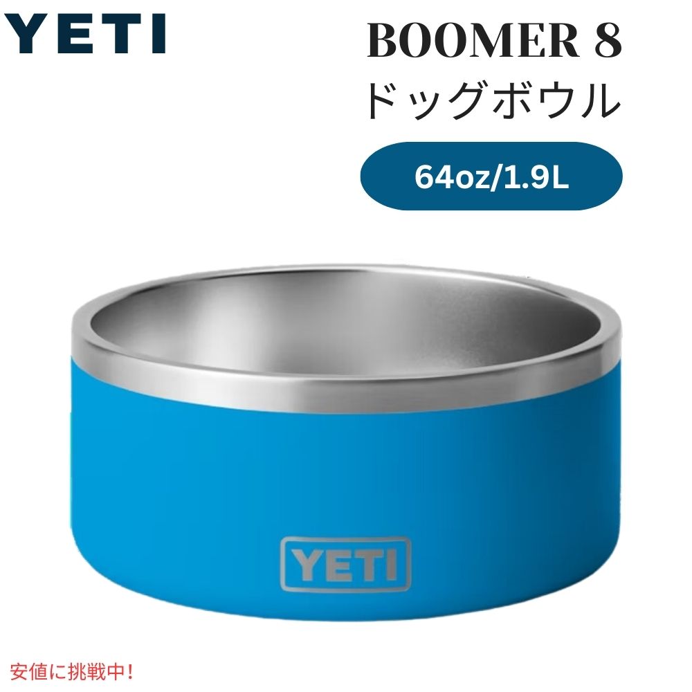 楽天市場】YETI イエティ ブーマー 8 ドッグボウル ビッグウェーブ