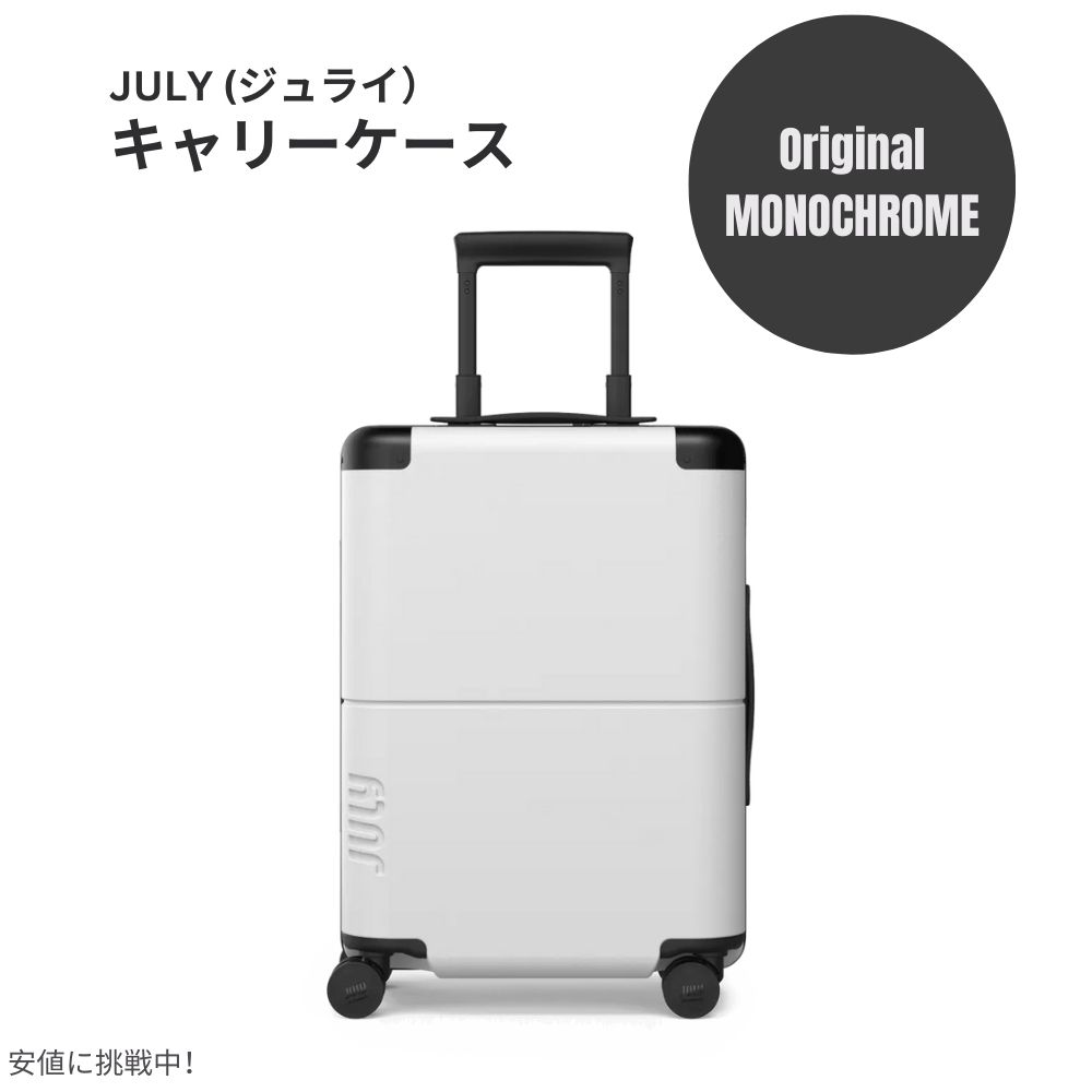 ジュライ スーツケース ラゲッジ キャリーオン オリジナル モノクローム 7.4ポンド / 42リットル July Luggage Carry On Original Monochrome 7.4lb/42L