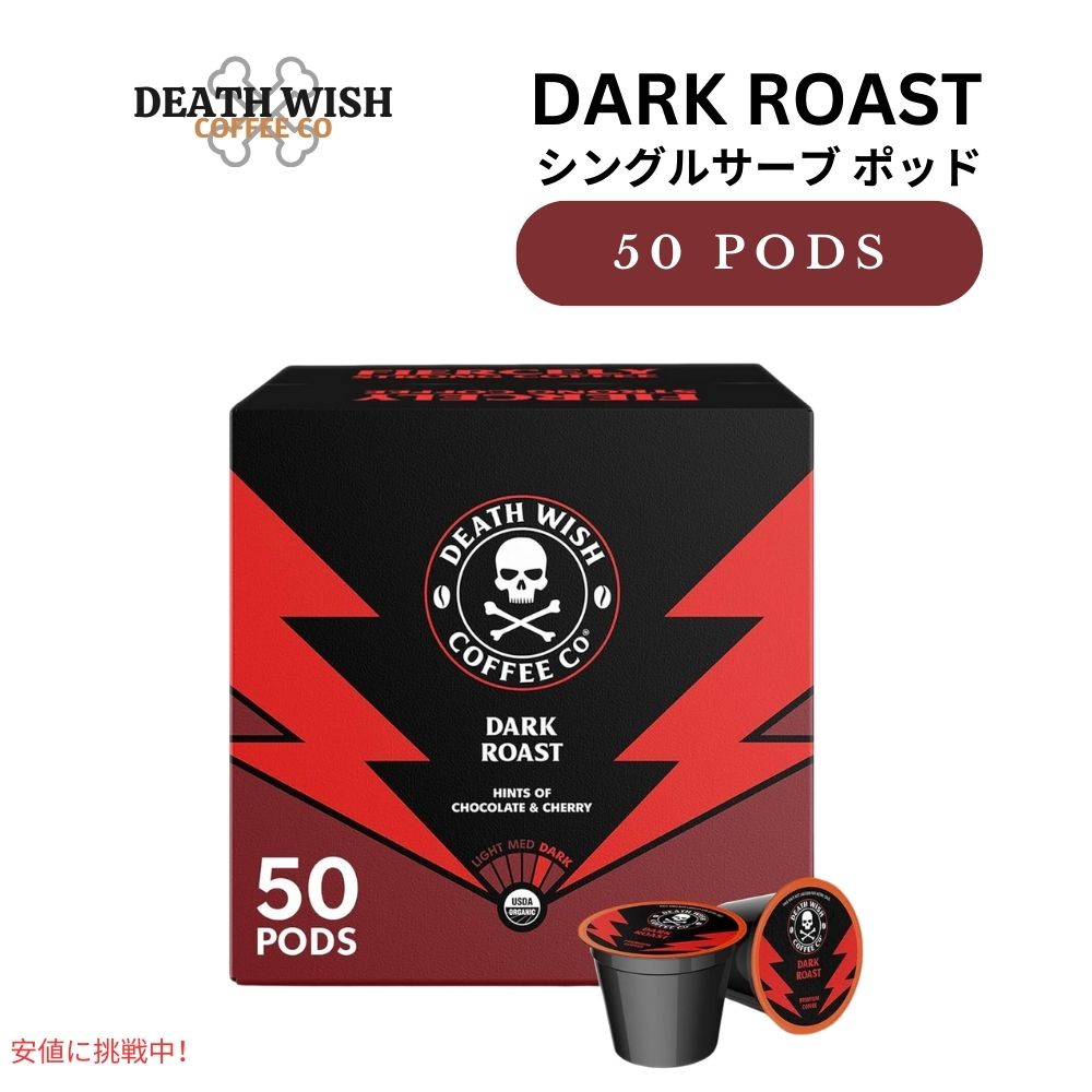 【最大2000円OFF 4/10金1:59まで】デスウィッシュコーヒー Death Wish Coffee Co. キューリグ Kカップ シングルサーブ ポッド ダークロースト 50個入り Single Serve Pods Dark Roast 50ct 7,938円