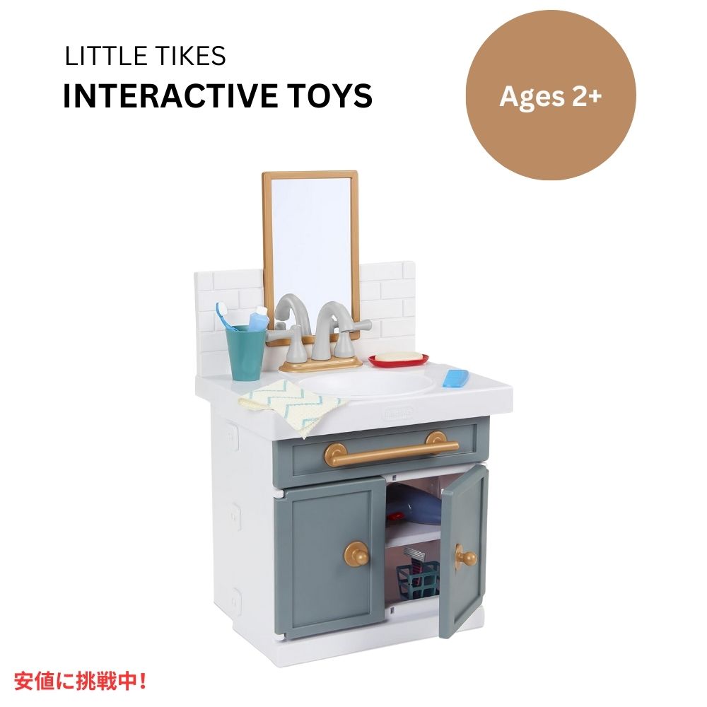【最大2000円クーポン 7/26(日)01:59まで】リトルタイクス ファースト バスルームシンク 子供 おもちゃ ごっこ遊び 657771 Little Tikes First Bathroom Sink｜アメリカーナ　Americana