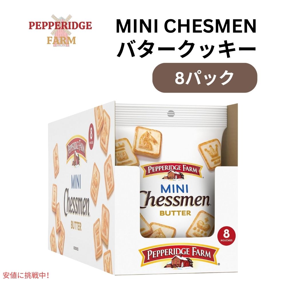 楽天市場】ペパリッジ・ファーム Pepperidge Farm チェスメン