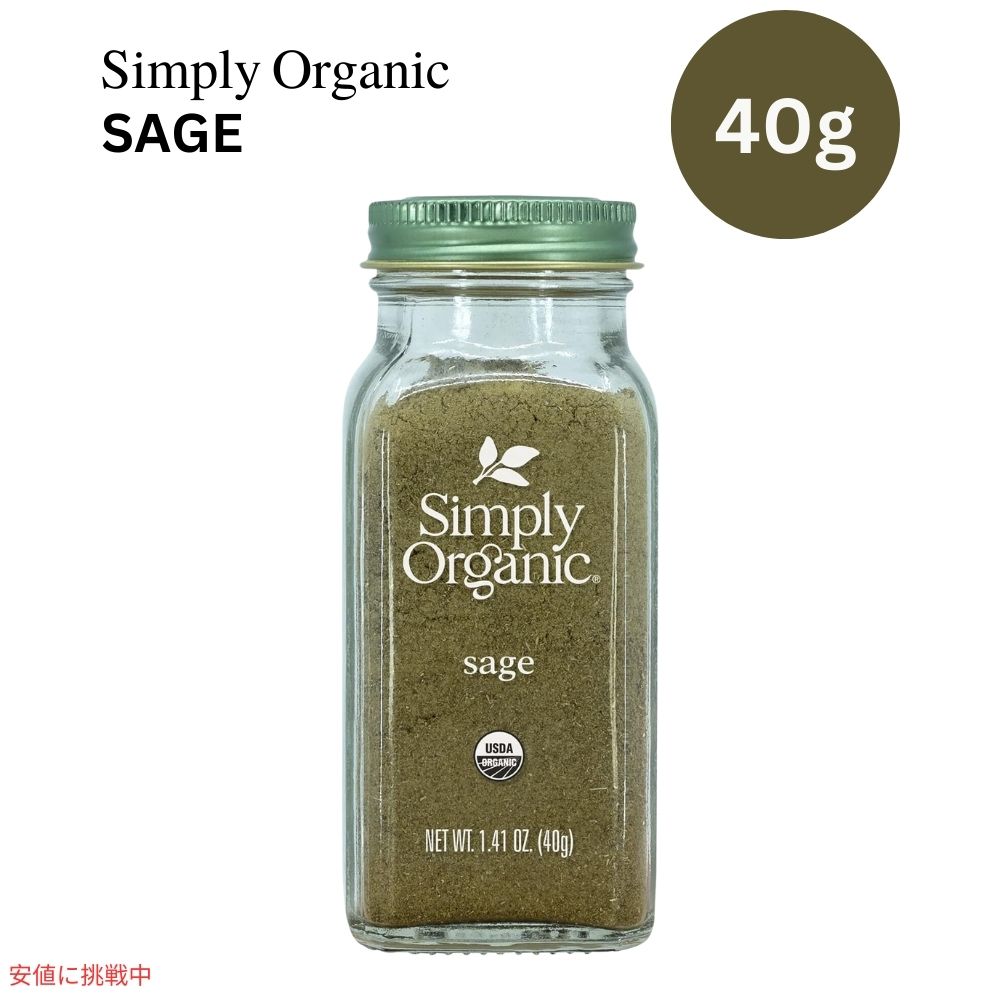 【楽天市場】【最大2,000円クーポン7月11日159まで】シンプリーオーガニック Simply Organic オーガニック セージ