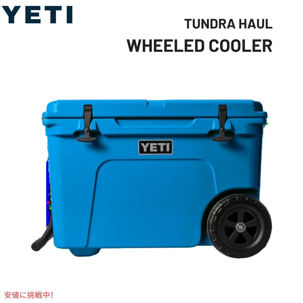 YETI Tundra Haul Wheeled Cooler BIG WAVE BLUE / イエティタンドラ 大広間 捉え所の無い冷房装置 車輪付き添い人 ビッグウェーブブルー