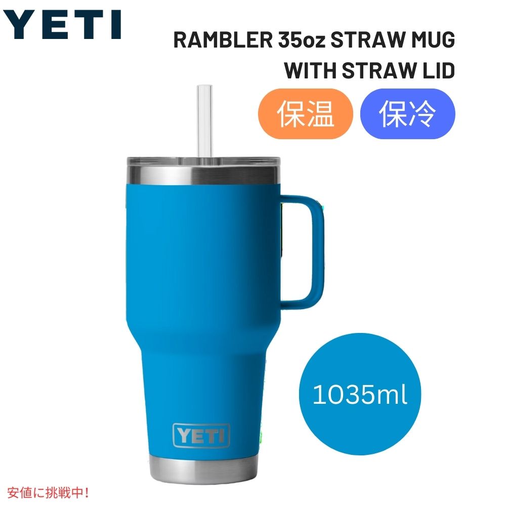 楽天市場】【最大2,000円クーポン11/27(水) 01:59まで】YETI イエティ ランブラー 42オンス ストローマグ ストローリッド付き  ビッグウェーブブルー Rambler 42oz Straw Mug With Straw Lid Big Wave Blue : アメリカーナ  Americana