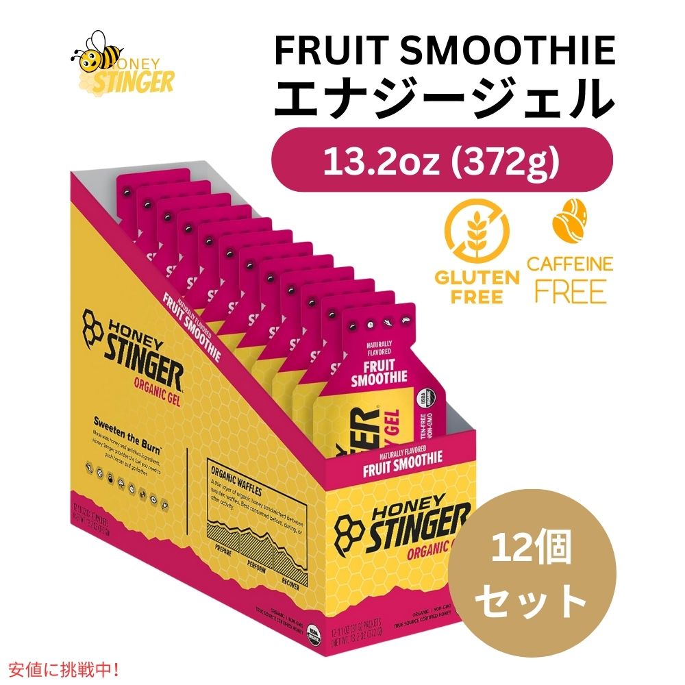 【楽天市場】ハニースティンガー オーガニックフルーツスムージーエナジージェル 13.2オンス/12パック Honey Stinger