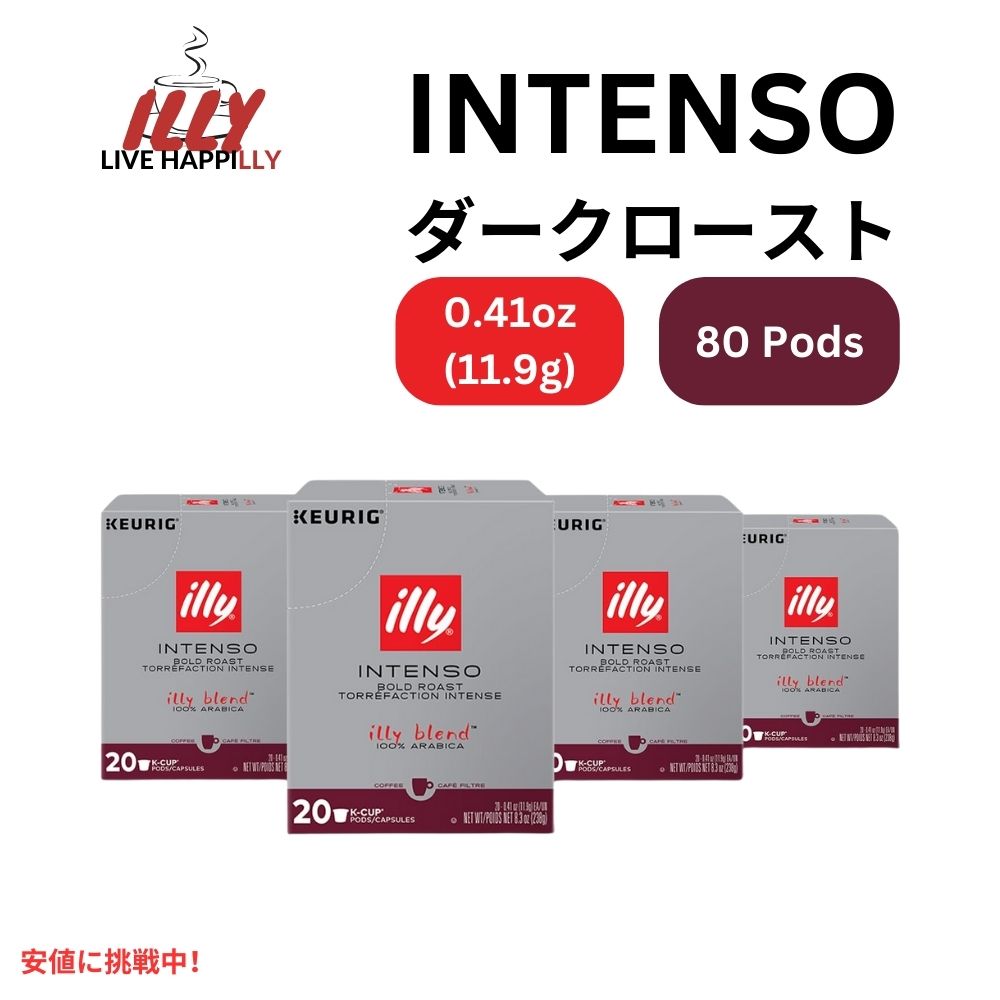 【最大2000円OFF 4/10金1:59まで】キューリグ Kカップ イリーコーヒー Illy Coffee インテンソ ダークロースト カカオとドライフルーツの香り 80カウント Keurig K Cups Intenso Dark Roast 80 Ct