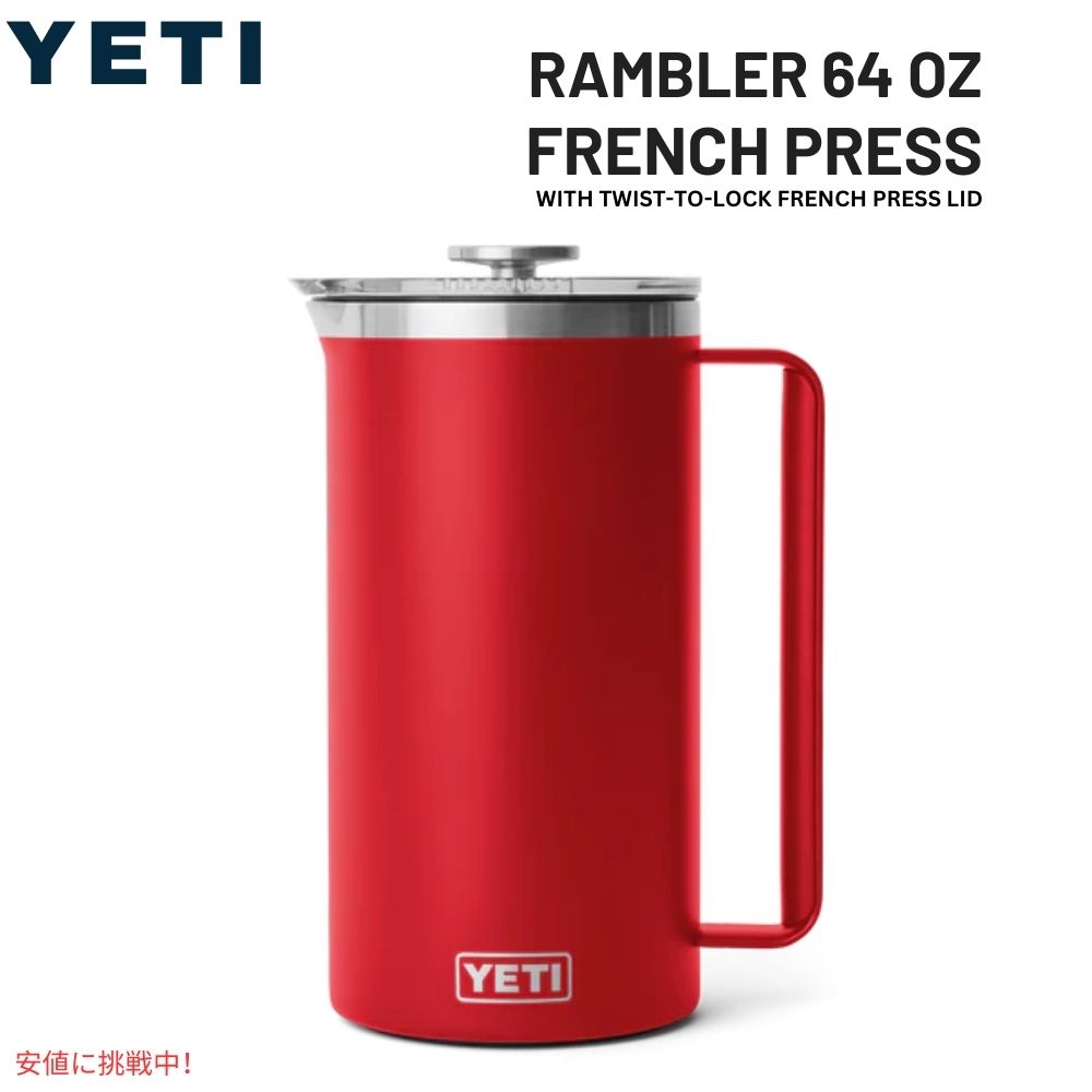 【百貨店SALE 最大限度2000円OFFクーポン券 6/11 1:59まで】YETI イエティ ランブラー 1.9L フレンチ押し付ける 捻じれ鍵を掛ける式 フレンチ押し付ける蓋付き添い人 [レスキュー赤いこと] Rambler 64薬局衡オンス French Press Rescue Red