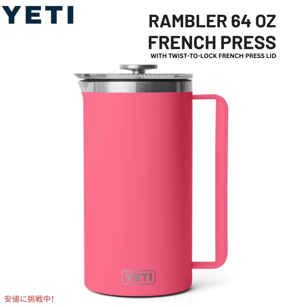 【百貨店SALE 最大限度2000円OFFクーポン券 6/11 1:59まで】YETI イエティ ランブラー 1.9L フレンチ押し付ける 捻じれ鍵を掛ける式 フレンチ押し付ける蓋付き添い人 [トロピカルサクラ色] Rambler 64薬局衡オンス French Press Tropical Pink