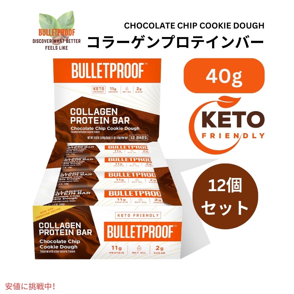 【楽天市場】【最大2,000円クーポン9月24日9:59まで】Bulletproof ブレットプルーフ チョコチップクッキードウ コラーゲン ...