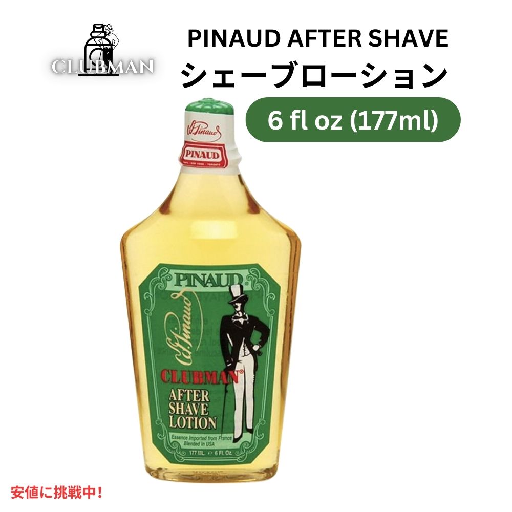 クラブマン ピノー [オリジナル クラシック] アフターシェーブローション 177ml Pinaud After