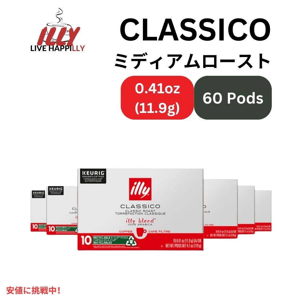 【最大2000円クーポン 4/17金 09:59まで】Illy Coffee イリーコーヒー キューリグ Kカップ 60個入り [クラシコ ロースト] キャラメル、オレンジブロッサム＆ジャスミンフレーバー Keurig K-Cups 60ct