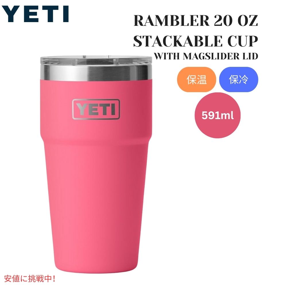 YETI イエティ ランブラー 20薬局衡オンス スタッカブルカップ マグスライダー蓋付き添い人 トロピカルサクラ色 Rambler 20薬局衡オンス Stackable Cup Tropical Pink