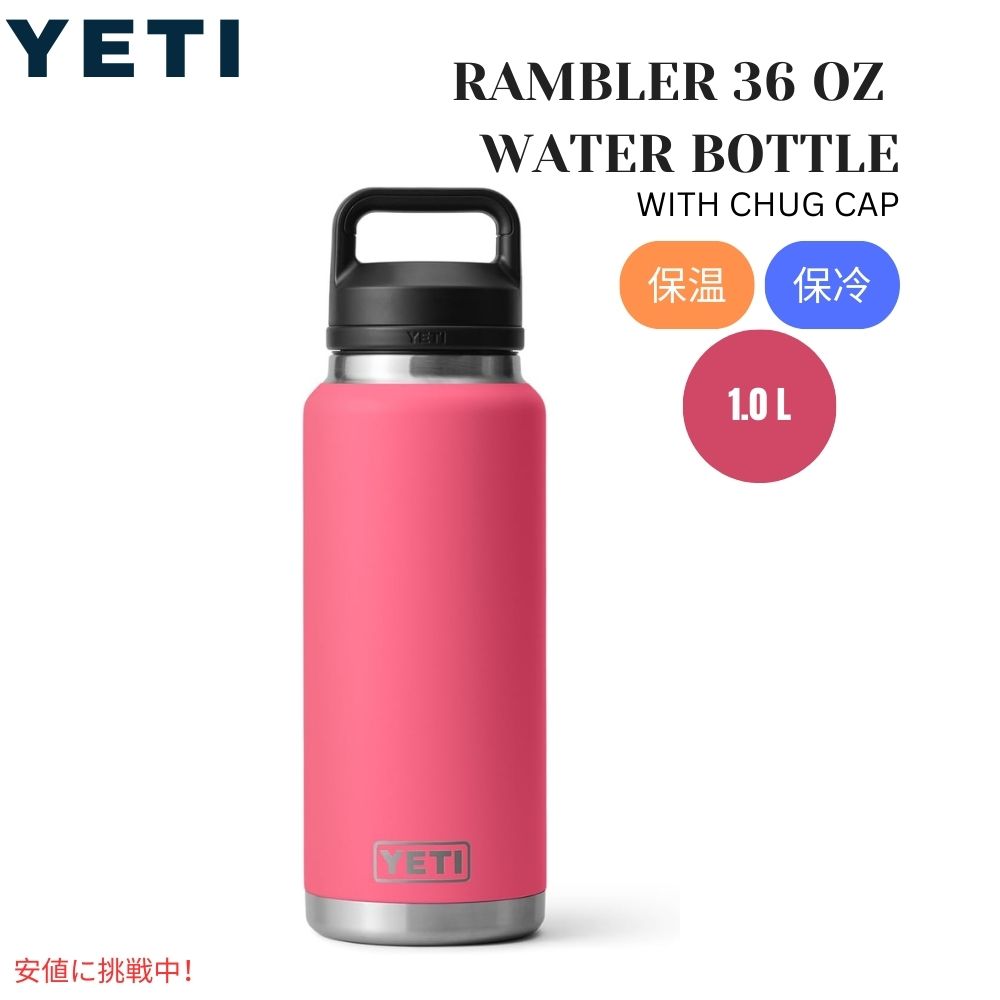 【楽天市場】YETI イエティ ランブラー 46オンス 水筒 チャグキャップ付き トロピカルピンク Rambler 46oz Water Bottle  with Chug Cap Tropical Pink : アメリカーナ Americana