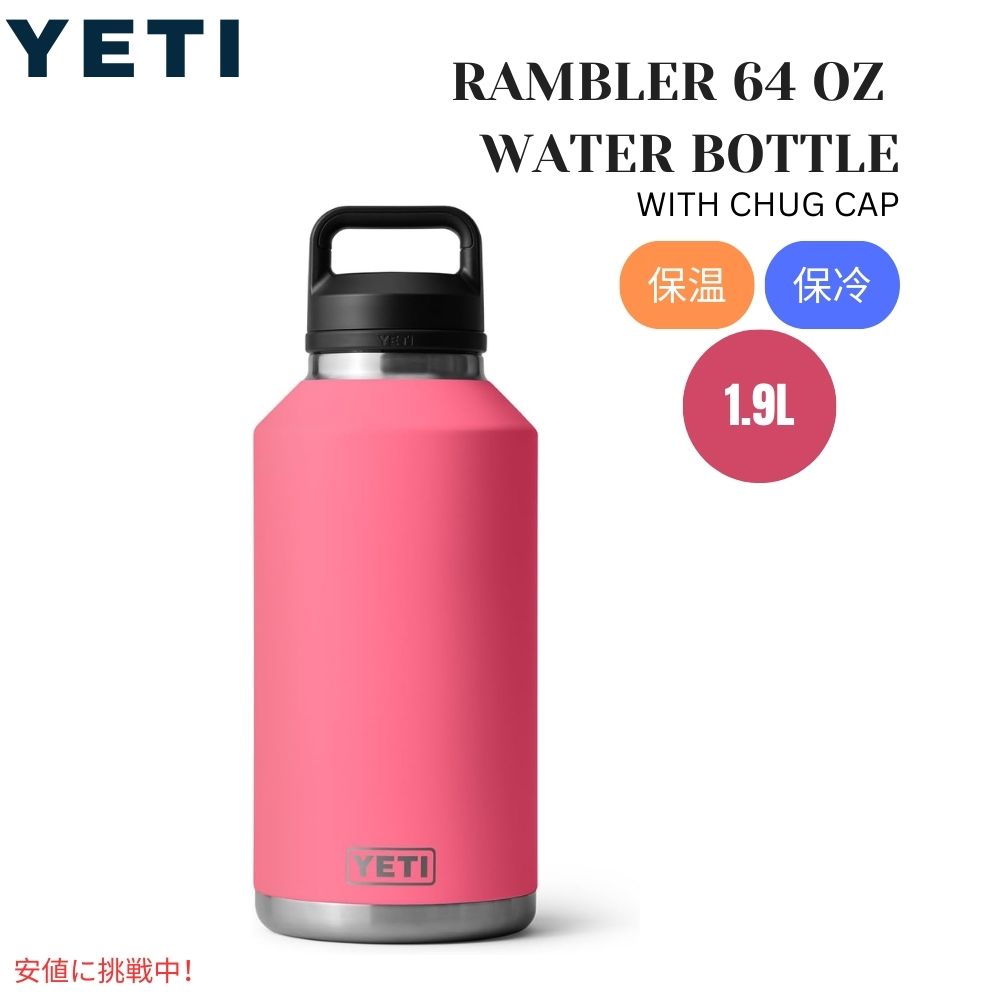 【楽天市場】＜4色から選べます＞YETI Rambler 64 oz Bottle With Chug Cap / イエティ ランブラー 64oz :  アメリカーナ Americana