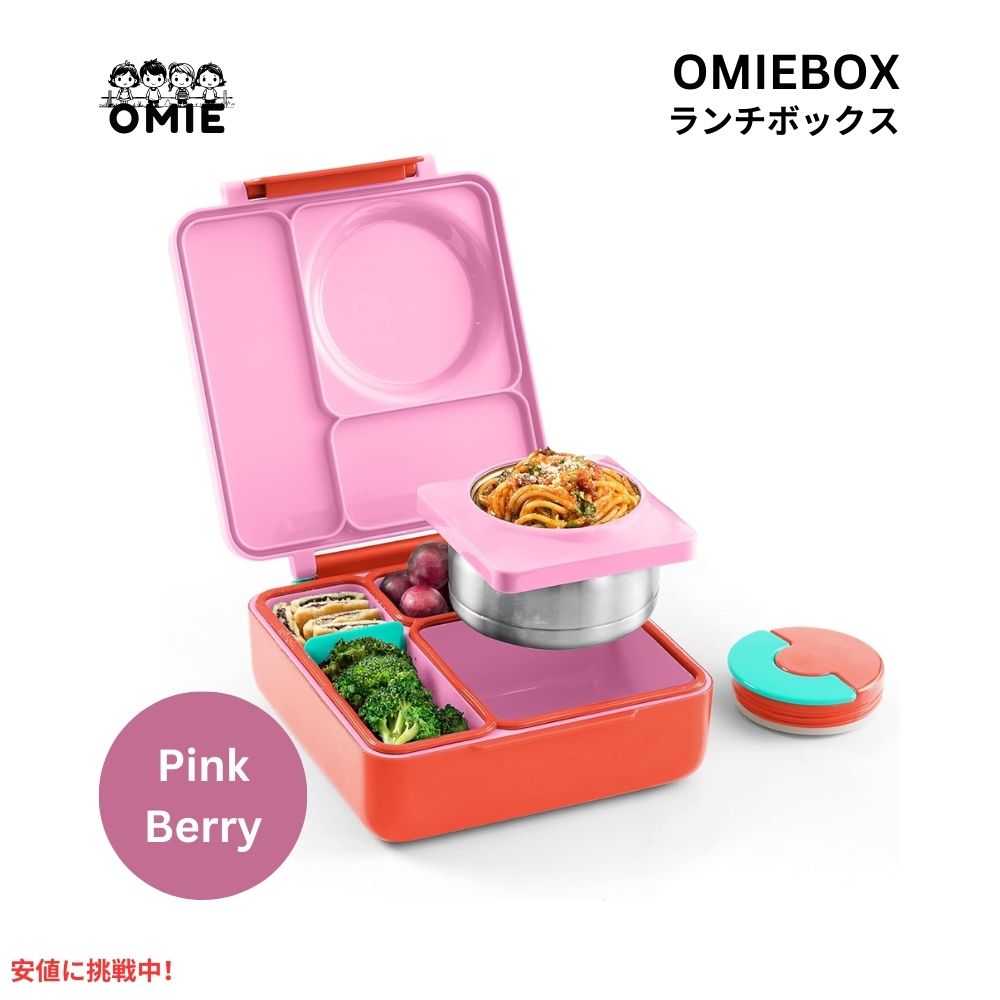 【百貨店SALE 最大限度2000円OFF引き換え証 6/11 1:59まで】Omie オミー ちびっ子用 保温弁当箱 手抜かり押しとどめる ボンネットジャー付き添い人 夕ご飯ボックス席 さくら色木ノ実 Insulated Bento Lunch Box with Leak Proof Pink Berry