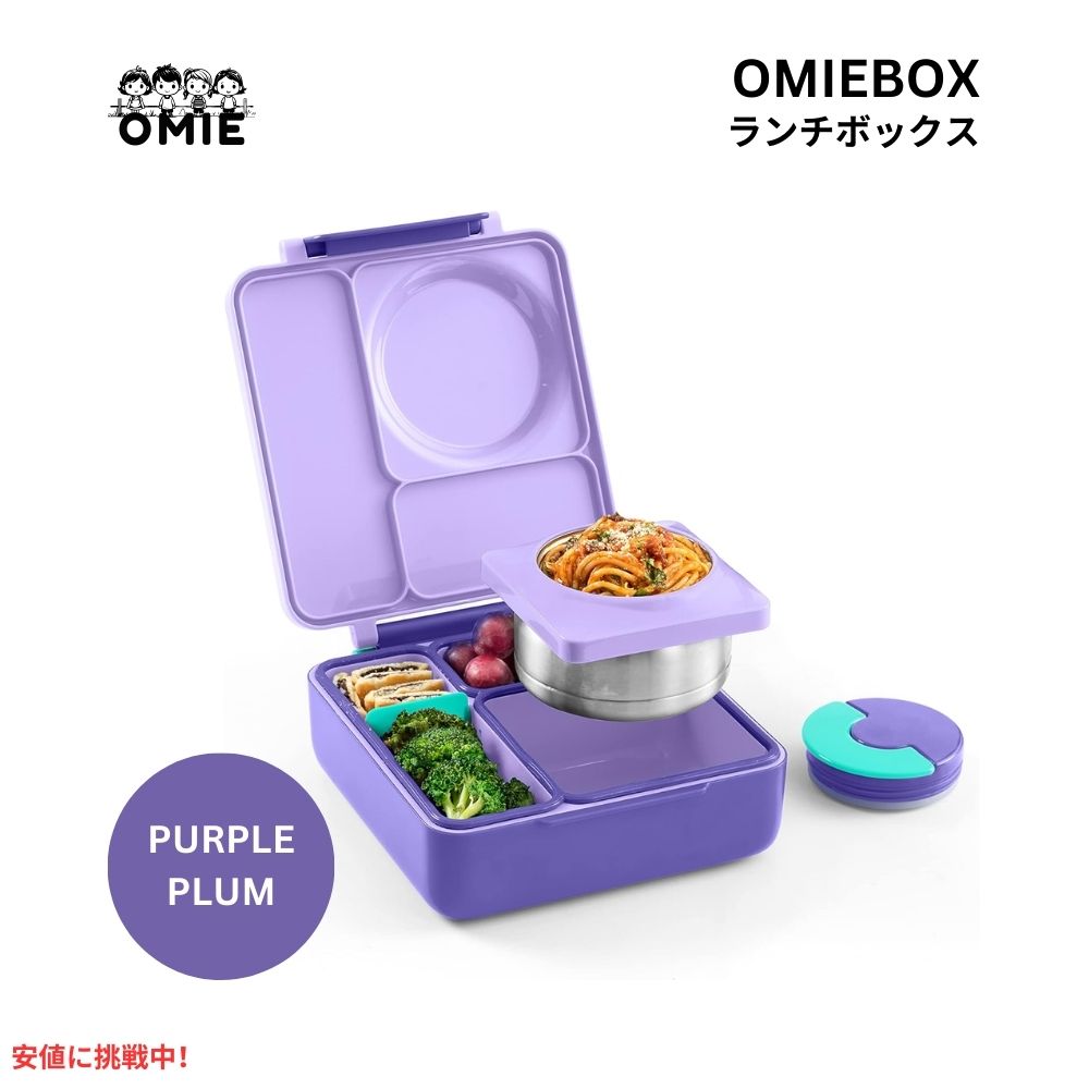 【楽天市場】Omie オミー 子供用 保温弁当箱 漏れ防止 フードジャー付き ランチボックス 紫 梅 Insulated Bento ...