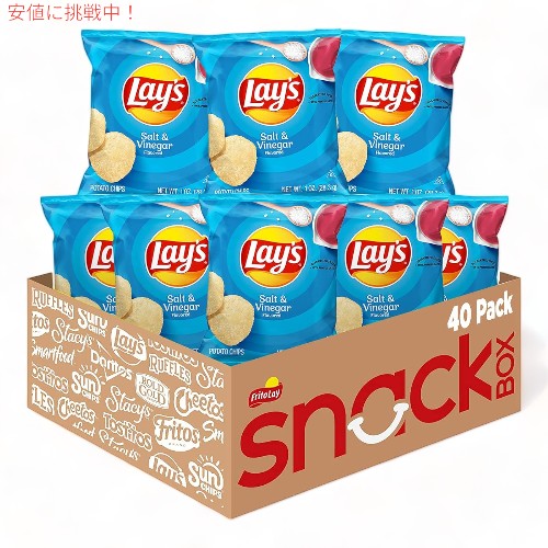 【最大2000円OFF 4/10金1:59まで】Lay's レイズ ポテトチップス ソルト＆ビネガー Potato Chips Salt & Vinegar 40袋入り