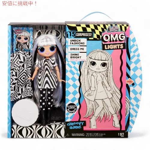 L.O.L.サプライズ OMGともし火 グルービーベイブ 流行り物お人形さん LOL Surprise OMG Lights Groovy Babe Fashion Doll