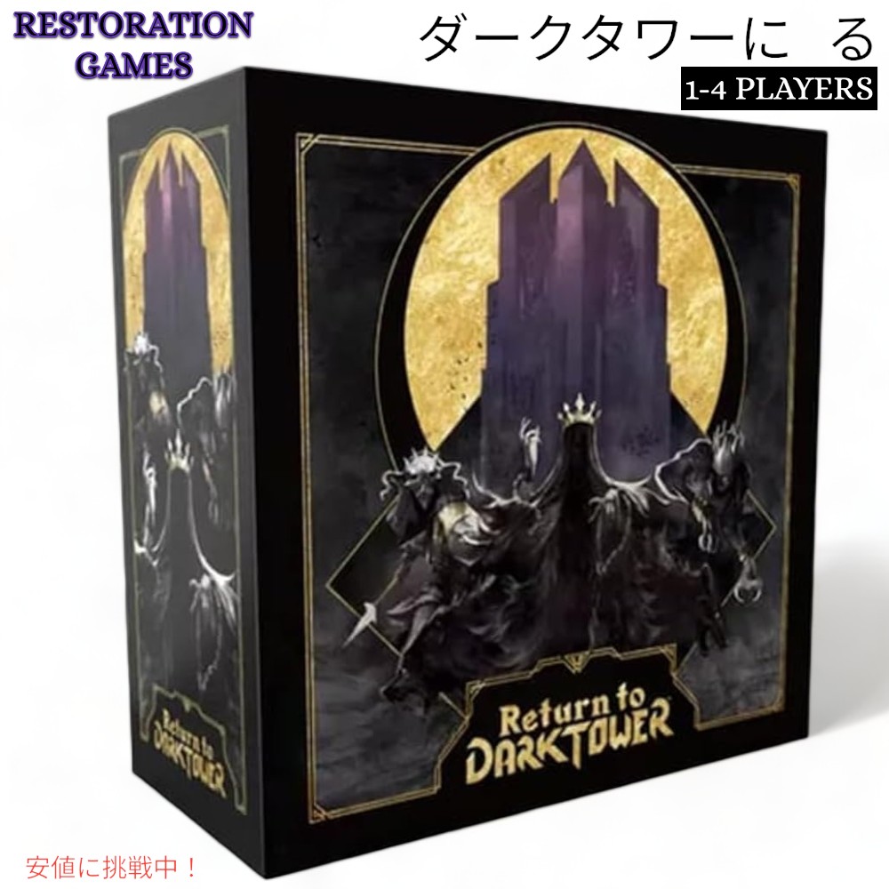 【百貨店SALE 最大限度2000円OFF引き換え証 6/11 1:59まで】レストアゲーム 逆もどり トゥ 暗然たる Restoration Games Return to Dark ゲーム盤力くらべ
