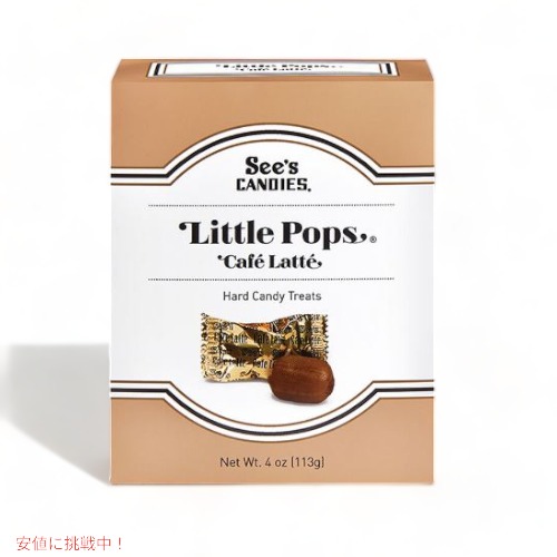 【楽天市場】シーズ キャンディ リトルポップス カフェラテ 113g See's Little Pops Caf? Latt? 4oz