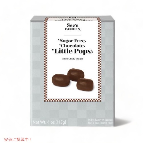 【楽天市場】シーズ キャンディ リトルポップス シュガーフリー チョコレート 113g See's Little Pops Sugar