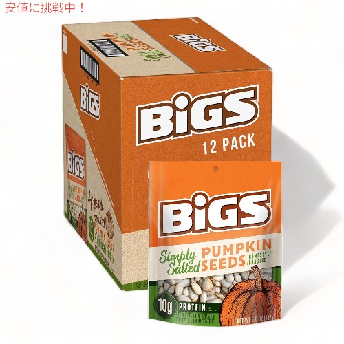 【最大2000円クーポン 4/17金 09:59まで】【12袋入り】BIGS シンプル塩味 ホームスタイル ローストパンプキンシード 142g カボチャの種 Simply Salted Homestyle Roast Pumpkin Seeds
