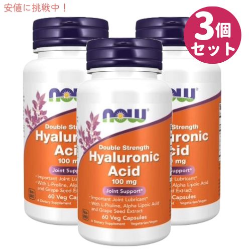 【最大2000円クーポン 4/17金 09:59まで】【3個セット】Now Foods Double Strength Hyaluronic Acid 100mg 60cap #3155 ナウフーズ ヒアルロン酸 ダブルストレングス 100mg 60カプセル