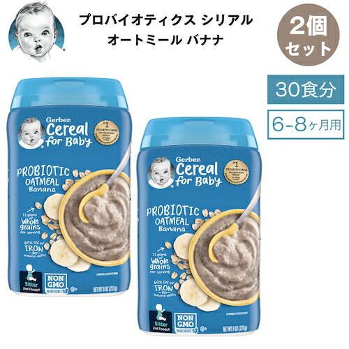 かな♪　ガーバー　ビーチナット　オートミールシリアル Amazon.co.jp: Gerber ガーバー オートミール シリアル （バナナ