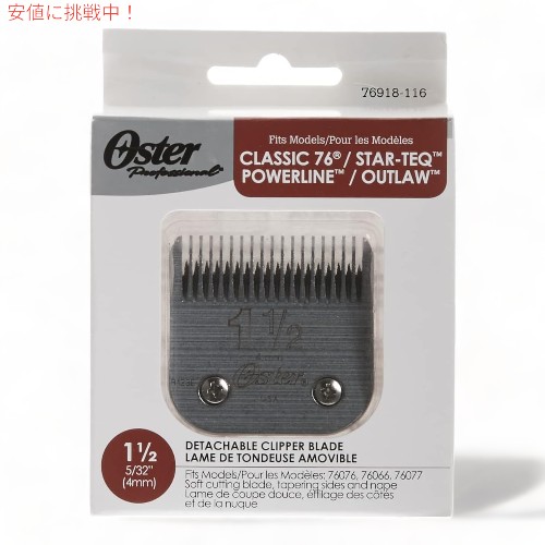 オスター 大きさ#1 1/2 (4粍) バリカン用取り替えっこ金モール Oster Replacement Blade 76918-116 職業的