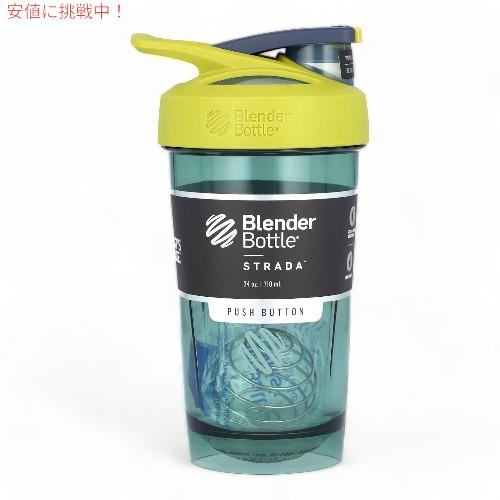 【楽天市場】BlenderBottle ブレンダーボトル ストラーダ シェイカーカップ 710ml [イエロー] C06390 Strada
