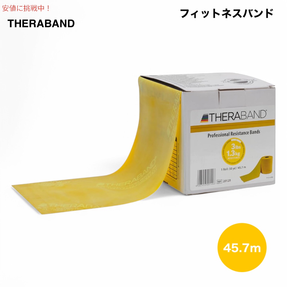 THERABAND セラバンド フィットネスバンド 45.7m エクササイズバンド 黄色 厚さ：薄 Resistance Bands, 50 Yard Roll Yellow - Thin