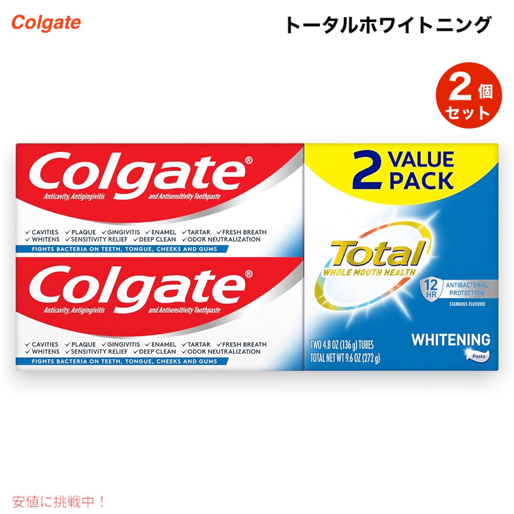 コルゲート トータルホワイトニング トゥースペースト 4.8oz × 2本セット 歯磨き粉 Colgate Total Whitening Toothpaste Twin Pack (paste)画像