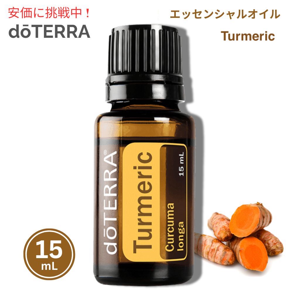 楽天市場】【最大2,000円クーポン1月16日01:59まで】doTERRA ドテラ