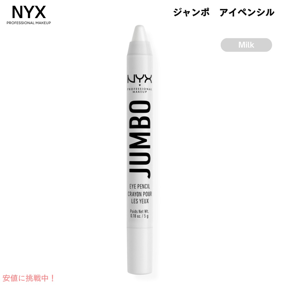 アイライナー ジャンボ アイ ペンシル メイク コスメミルク 楽天市場】NYX PROFESSIONAL MAKEUP Eyeshadow & Eyeliner Pencil