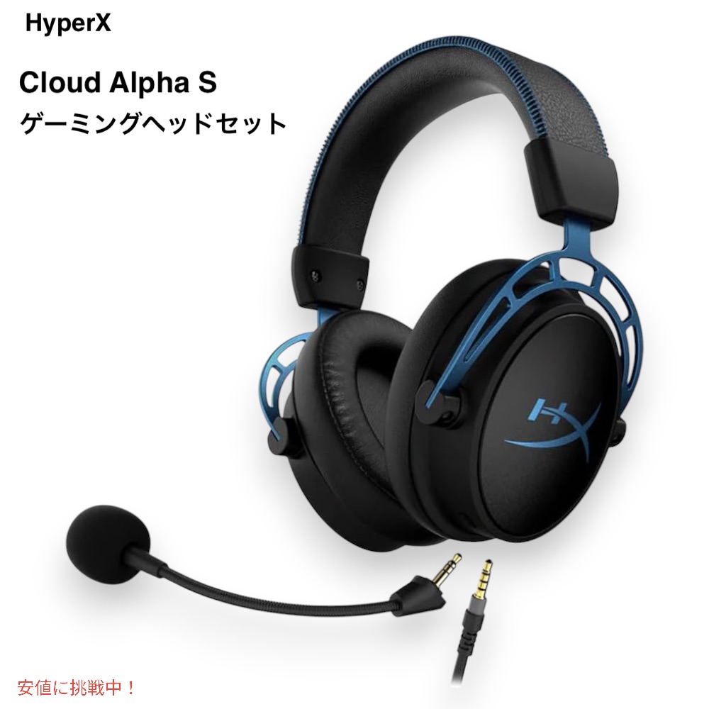 HyperX Cloud Alpha S-PCゲーミングヘッドセット、7.1サラウンドサウンド、調整可能なベース、デュアルチャンバードライバー、チャットミキサー、通気性レザーレット、メモリフォーム、ノイズキャンセリングマイク-ブルー