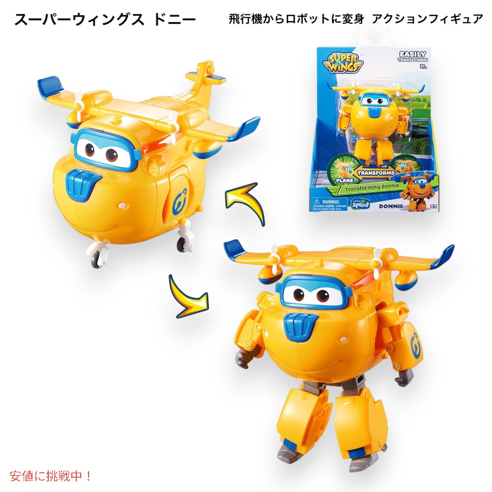 スーパーウィングス ドニー 飛行機からロボットに変身 アクションフィギュア 5インチ Super Wings - Transforming Donnie Airplane Toys Vehicle