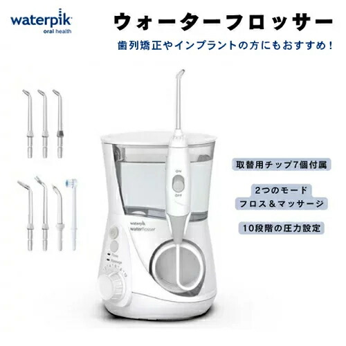 Waterpik ウォーターピック社 ウォーターフロッサー WP-660 口腔洗浄器