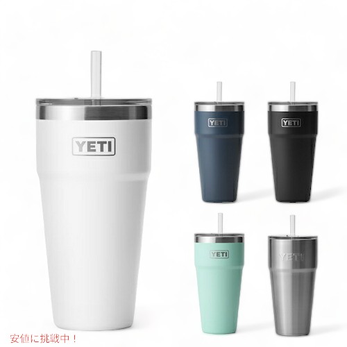 【最大2000円OFF 4/10金1:59まで】＜5色から選べます＞YETI Rambler 26oz Stackable Cup With Straw Llid / イエティ ランブラー 26oz(769ml)スタッカブルカップ ストロー付フタ 保冷 保温
