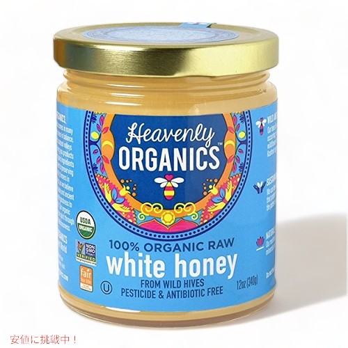【最大2,000円クーポン7月11日01:59まで】Heavenly Organics Organic Himalayan Raw White Honey 12 oz ヘブンリ— オーガニクス オーガニック ヒマラヤン ワイルド ホワイト ハニー画像