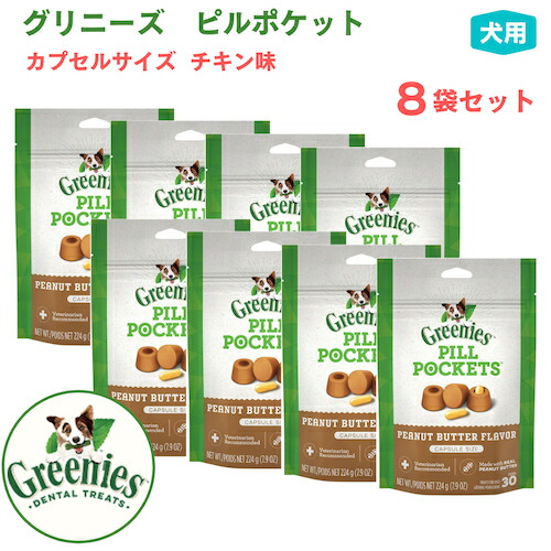 豪華ラッピング無料 グリニーズ ピルポケット 犬用 投薬補助 カプセルサイズ ラージ チキン味 8個セット 224g 個 約30個 8個 ドッグフード 犬 薬 飲ませる 包む おやつ Fucoa Cl