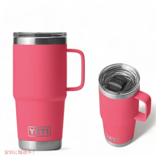 限定 YETI 20oz ランブラー トラベルマグ ice pink ピンク 【おトク