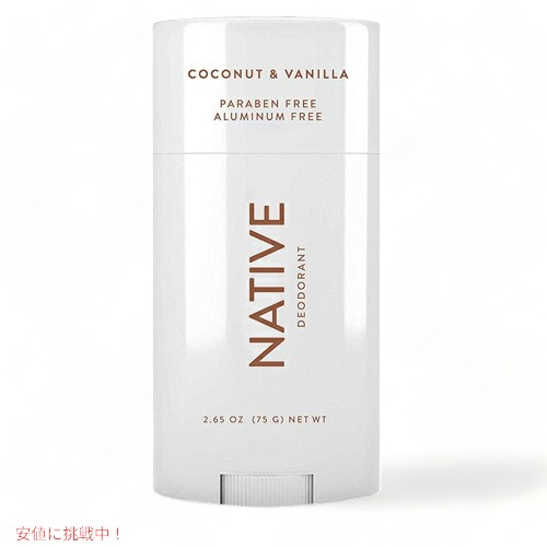 Native Deodorant, Coconut ココナッツ スティックタイプ ネイティブ バニラ Vanilla デオドラント 75g