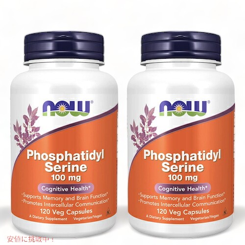 【2個セット】NOW Foods Phosphatidyl Serine 100 mg 120 Veg Capsules / ナウフーズ ホスファチジルセリン 100mg (コリン・イノシトール配合) 120錠 #2381