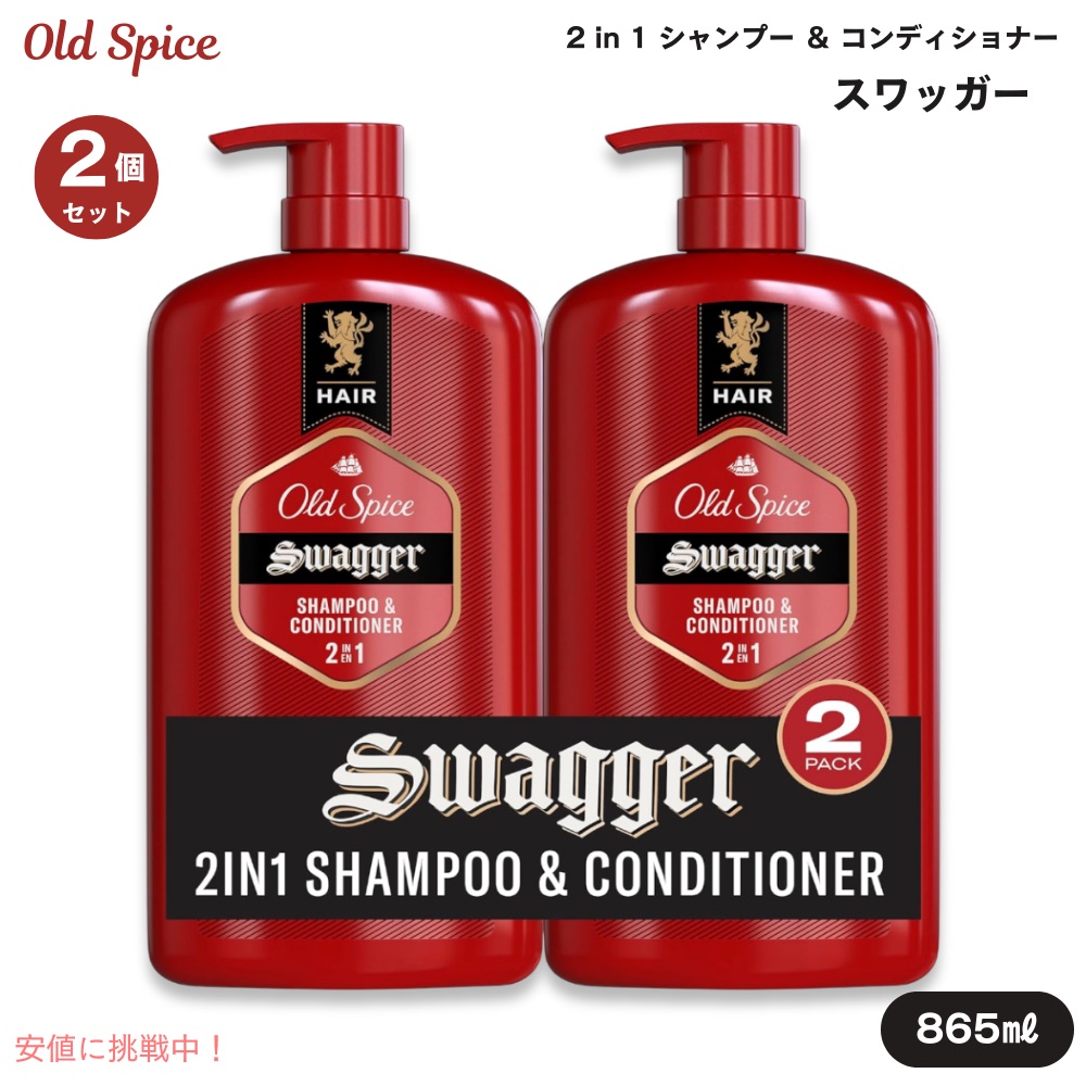 楽天市場】オールドスパイス スワガー 2-in-1 シャンプー