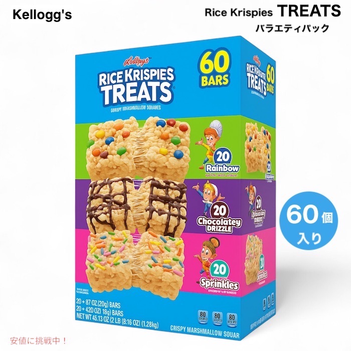 ケロッグ　Kellogg's Krispies Treats 　当選品電池交換済 ケロッグ Kellogg's Krispies Treats 当選品電池交換済