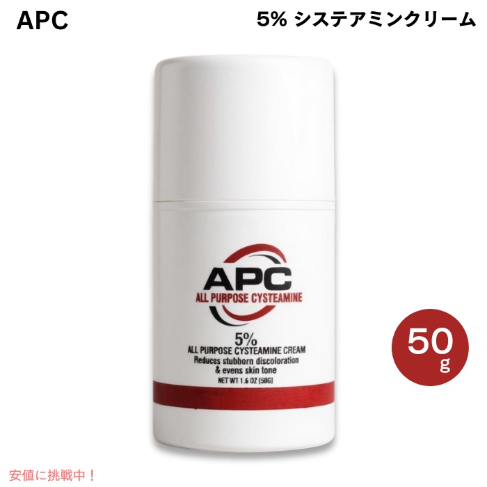 ☆新品未使用☆APC システアミン 5% クリーム50g 楽天市場】システアミン 5% クリーム 50g APC All Purpose 5