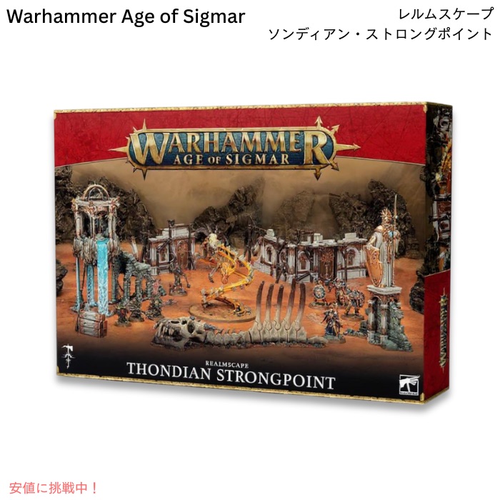 【百貨店SALE 最大限度2000円OFF引き換え証 6/11 1:59まで】ウォーハンマー：エイジ・オヴ・シグマー Warhammer Age of Sigmar レルムスケープ：ソンディアン・ストロングポイント Realmscape: Thondian Strongpoint