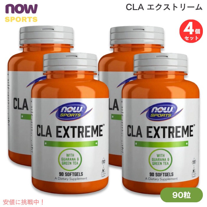 【百貨店SALE 最大限度2000円OFFクーポン券 6/11 1:59まで】【4個書き割り】NOW Foods ナウフーズ CLA エクストリーム 90粒 ソフトジェル #1731 共役リノール酸 CLA Extreme 90 Softgels