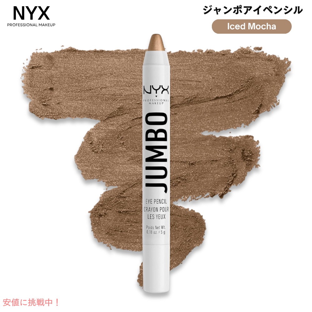 楽天市場】【最大2,000円クーポン11月27日01:59まで】NYX Jumbo Eye